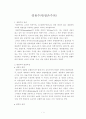 교육철학 및 역사적 기초(항존주의, 재건주의) 1페이지