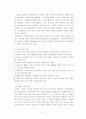 교육철학 및 역사적 기초(항존주의, 재건주의) 2페이지