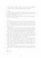 교육철학 및 역사적 기초(항존주의, 재건주의) 3페이지