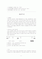 교육철학 및 역사적 기초(항존주의, 재건주의) 4페이지
