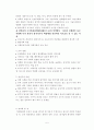 교육철학 및 역사적 기초(항존주의, 재건주의) 5페이지