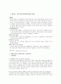 4대강 살리기 사업의 추진배경과 진행현황 그리고 찬반 논쟁 6페이지