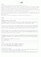 황사의 원인 1페이지