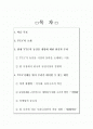 (사례로배우는마케팅)FTA 시대를 맞아 우리 농산물 경쟁력 제고방안  2페이지