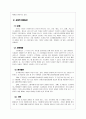 광고가 소비자에게 미치는 영향 4페이지