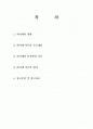 피아제(Piaget)에 대하여 2페이지