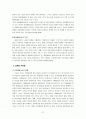 [청소년지도방법론]현장학습원리 2페이지