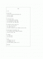 비혼의 원인과 사회, 제도적 문제와 해결방안 및 미디어 속의 결혼과 독신 2페이지