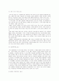 비혼의 원인과 사회, 제도적 문제와 해결방안 및 미디어 속의 결혼과 독신 10페이지