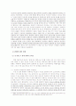 성폭력관련 판례분석 보고서 - 강간죄를 중심으로 9페이지