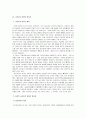 금산분리 완화의 필요성 및 금산분리완화에 따른 우리나라의 모습 3페이지