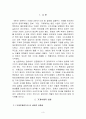 외환위기, 글로벌 금융위기 사태 이후 한국의 가계부채의 변화와 소득양극화에 따른 문제점 및 대응방안 3페이지