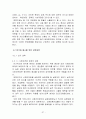 외환위기, 글로벌 금융위기 사태 이후 한국의 가계부채의 변화와 소득양극화에 따른 문제점 및 대응방안 37페이지