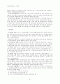 사회복지학과 - 사회복지 현장실습: 보육시설 12페이지