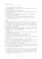 사회복지학과 - 사회복지 현장실습: 보육시설 14페이지