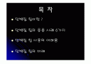 단백질칩(Protein chip)의 응용 2페이지