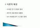 랩온어칩,Lab-on-a-Chip(LOC)에 대한 조사및 응용 11페이지