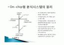 랩온어칩,Lab-on-a-Chip(LOC)에 대한 조사및 응용 15페이지
