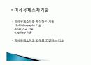 랩온어칩,Lab-on-a-Chip(LOC)에 대한 조사및 응용 18페이지