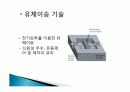 랩온어칩,Lab-on-a-Chip(LOC)에 대한 조사및 응용 23페이지