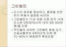 녹색 성장을 이루기 위한 접근방법  3페이지