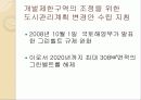 녹색 성장을 이루기 위한 접근방법  4페이지