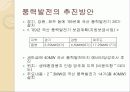 녹색 성장을 이루기 위한 접근방법  9페이지