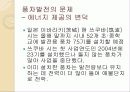 녹색 성장을 이루기 위한 접근방법  11페이지