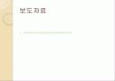 녹색 성장을 이루기 위한 접근방법  18페이지