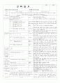평가인증 통과한 만 4~5세통합보육일지12월 겨울&도구와기계: 미래의 도구와 기계 5페이지