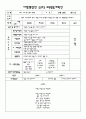평가인증 통과한 만 4~5세통합보육일지12월 겨울: 겨울의 동식물 5페이지