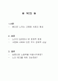 노인증가에 따른 고령화 사회(저출산 현상)의 경제적 문제와 해결방법 2페이지