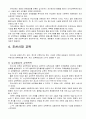 한국 교육의 역사 3페이지