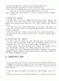 한국 교육의 역사 5페이지