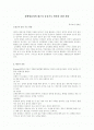 장애영유아의 대근육 운동기능 발달을 위한 활동(표지포함) 2페이지