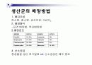 Antibiotic Production(항생제 산업) 5페이지