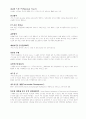 국제관계의 이해[건양대_교양_기말고사] 3페이지