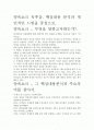 [A+ 평가 독후감]양육쇼크 독후감. 핵심내용 분석과 개인적인 느낌을 중심으로. 2페이지