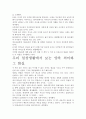 [A+ 평가 독후감]양육쇼크 독후감. 핵심내용 분석과 개인적인 느낌을 중심으로. 3페이지