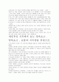 [A+ 평가 독후감]양육쇼크 독후감. 핵심내용 분석과 개인적인 느낌을 중심으로. 4페이지