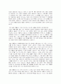 앨빈토플러 '부의미래'와 현대 자본주의 3페이지