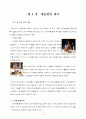 [사회과학] 이종격투기(PRIDE)에 대한 소비자 마케팅 전략 분석 12페이지