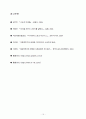 [사회과학] 이종격투기(PRIDE)에 대한 소비자 마케팅 전략 분석 15페이지