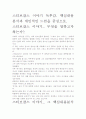 [A+ 평가 독후감]스티브잡스 이야기 독후감. 핵심내용 분석과 개인적인 느낌을 중심으로. 2페이지