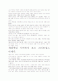 [A+ 평가 독후감]스티브잡스 이야기 독후감. 핵심내용 분석과 개인적인 느낌을 중심으로. 4페이지