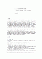 인문과학과 자연과학분야의 논문작성법 2페이지