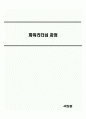리더십 교안 1페이지