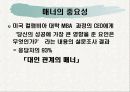 나와 회사를 빛내는 비즈니스 매너 3페이지