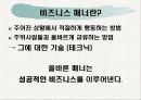 나와 회사를 빛내는 비즈니스 매너 4페이지