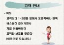 나와 회사를 빛내는 비즈니스 매너 9페이지